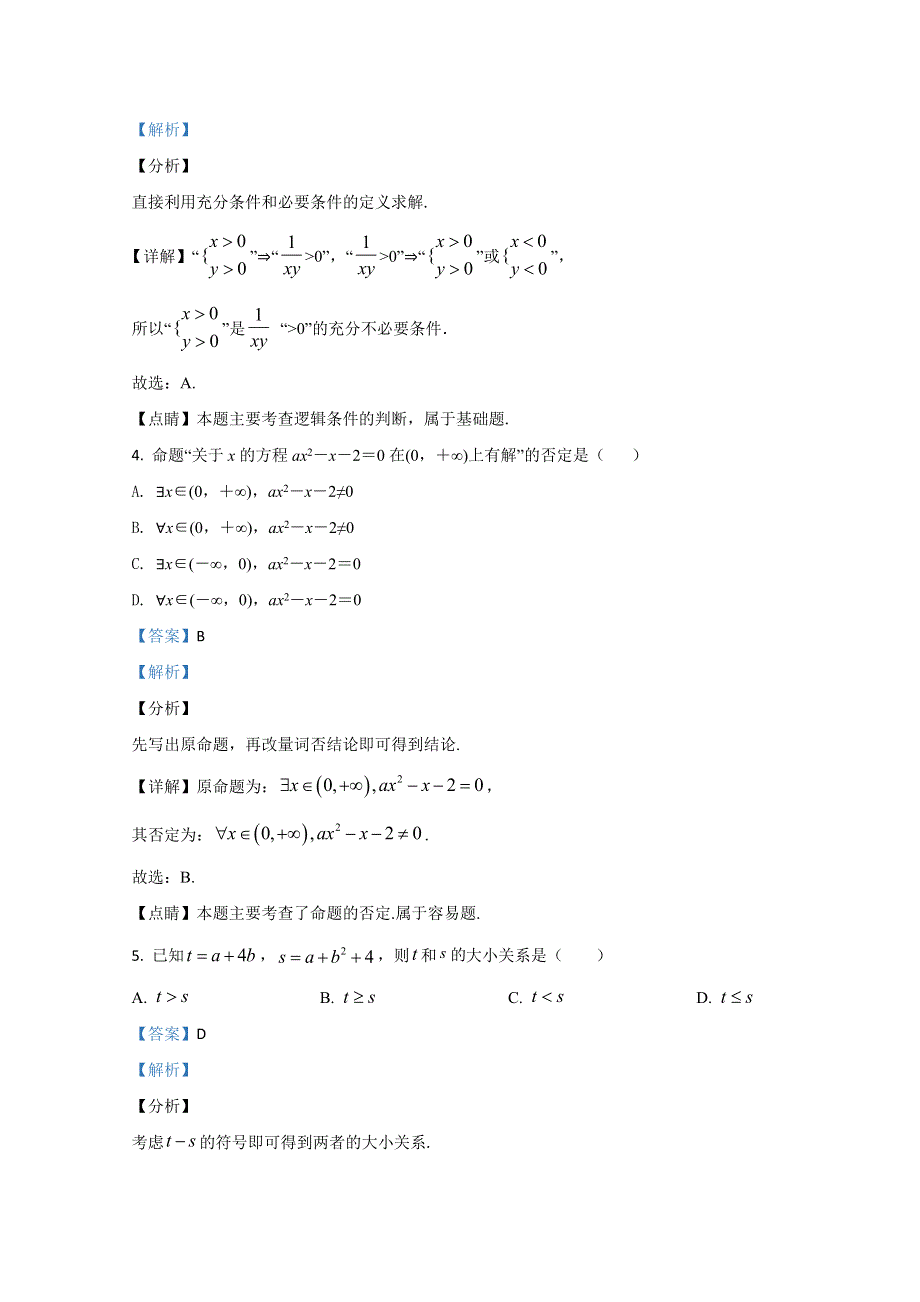 《解析》河北省安平中学2020-2021学年高一上学期第一次月考数学试题 WORD版含解析.doc_第2页