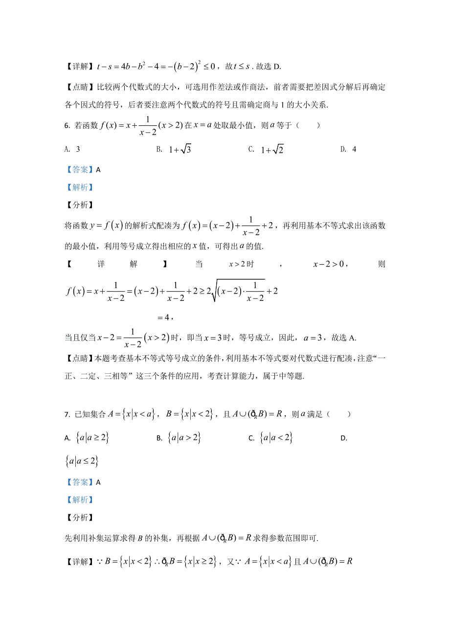 《解析》河北省安平中学2020-2021学年高一上学期第一次月考数学试题 WORD版含解析.doc_第3页