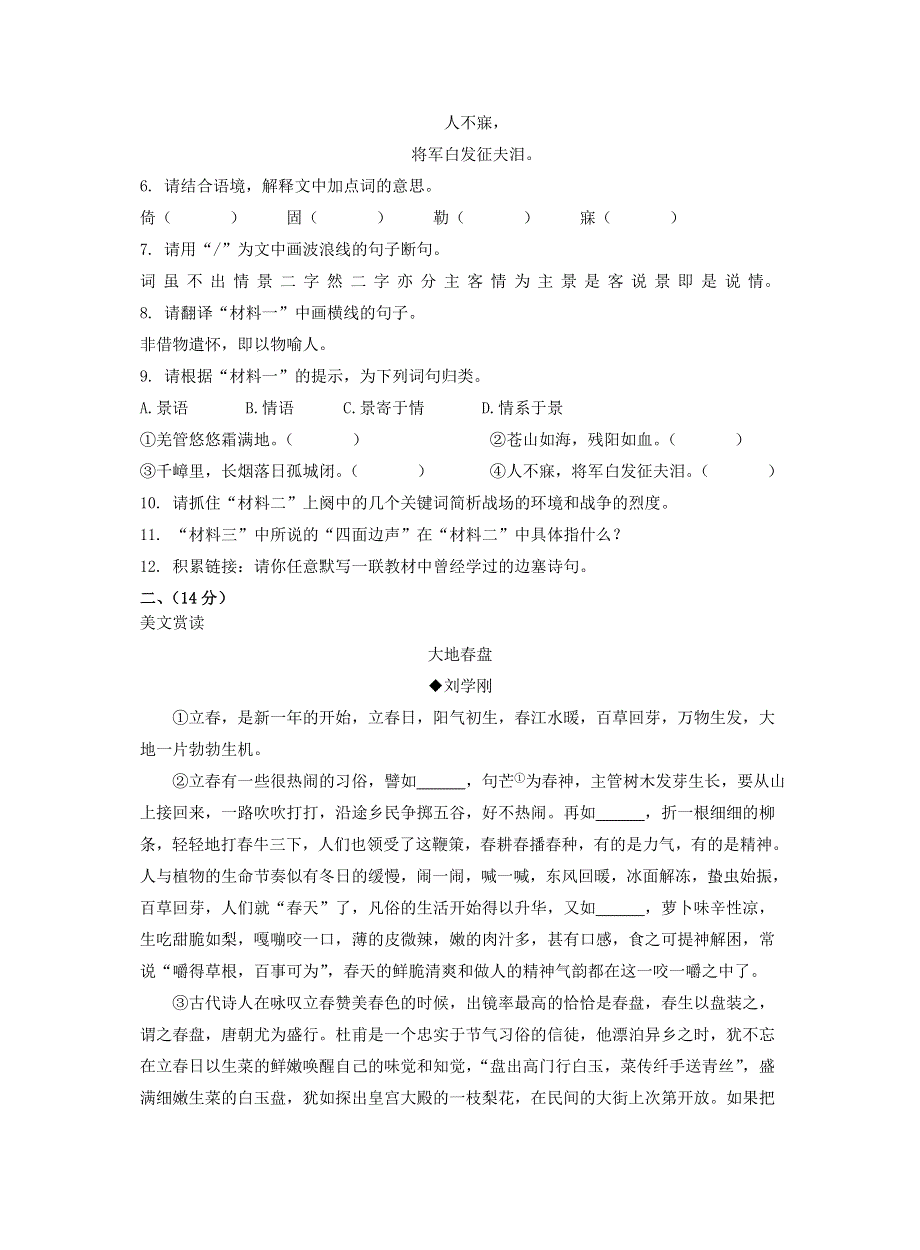 湖北省宜昌市2022年中考语文真题（含解析）.doc_第3页