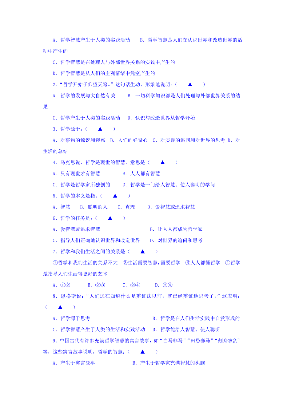 浙江省台州市蓬街私立中学人教版高中政治必修四学案：1-1生活处处有哲学 WORD版缺答案.doc_第2页