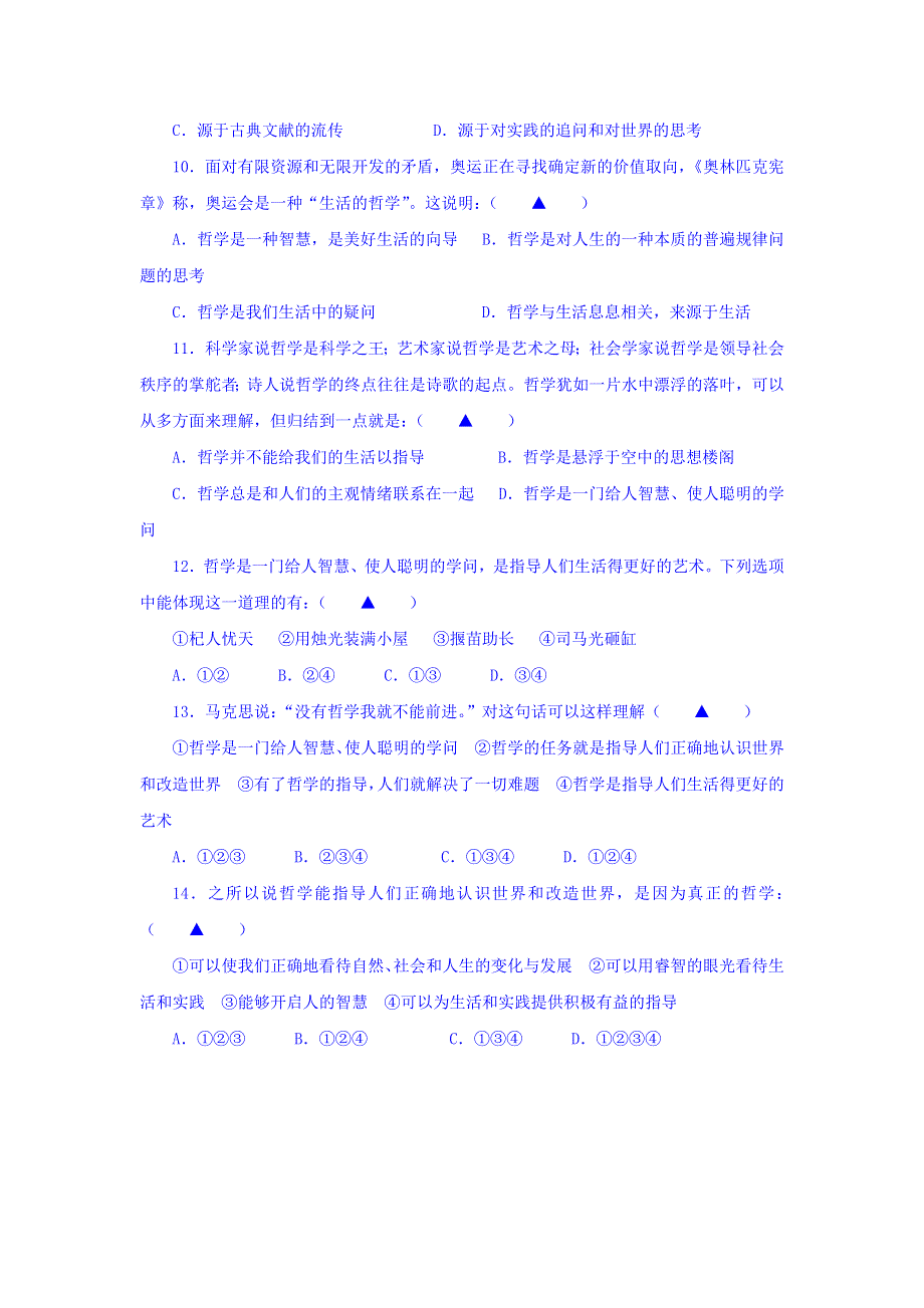 浙江省台州市蓬街私立中学人教版高中政治必修四学案：1-1生活处处有哲学 WORD版缺答案.doc_第3页