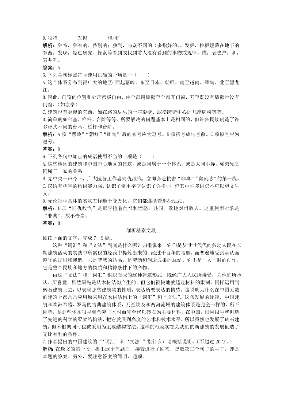 4.13《中国建筑的特征》同步练习（新人教必修5）.doc_第2页