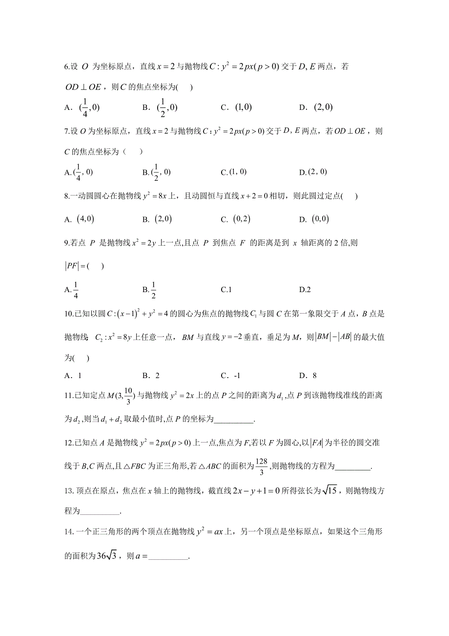 2020-2021学年高中数学 同步课时作业（16）抛物线的简单几何性质（含解析）新人教A版选修1-1.doc_第2页