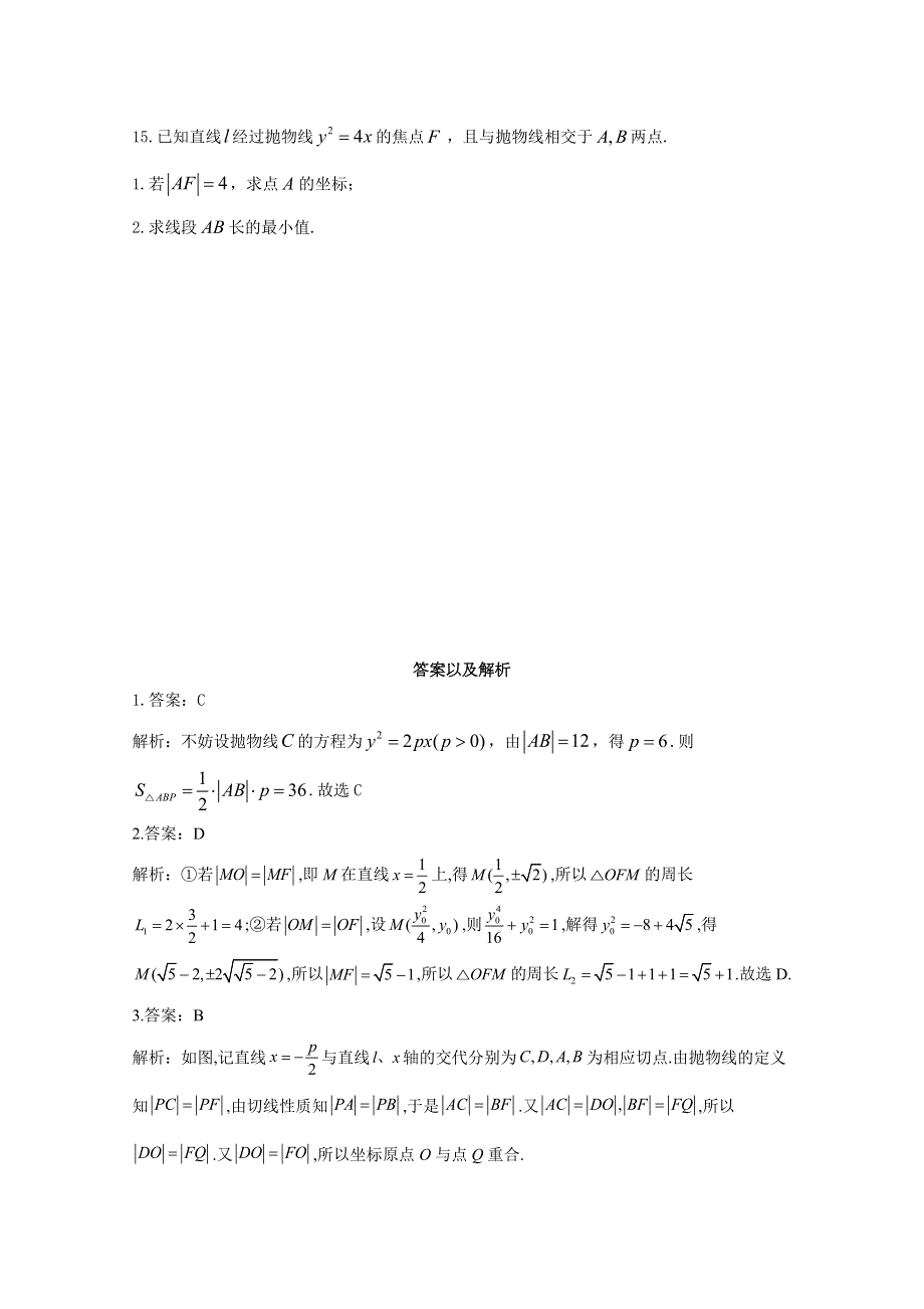 2020-2021学年高中数学 同步课时作业（16）抛物线的简单几何性质（含解析）新人教A版选修1-1.doc_第3页