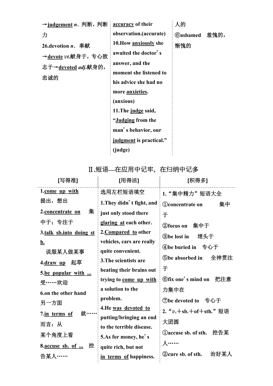 2017届高三英语（北师大版）一轮复习教师用书 必修五：UNIT 13PEOPLE .doc_第3页