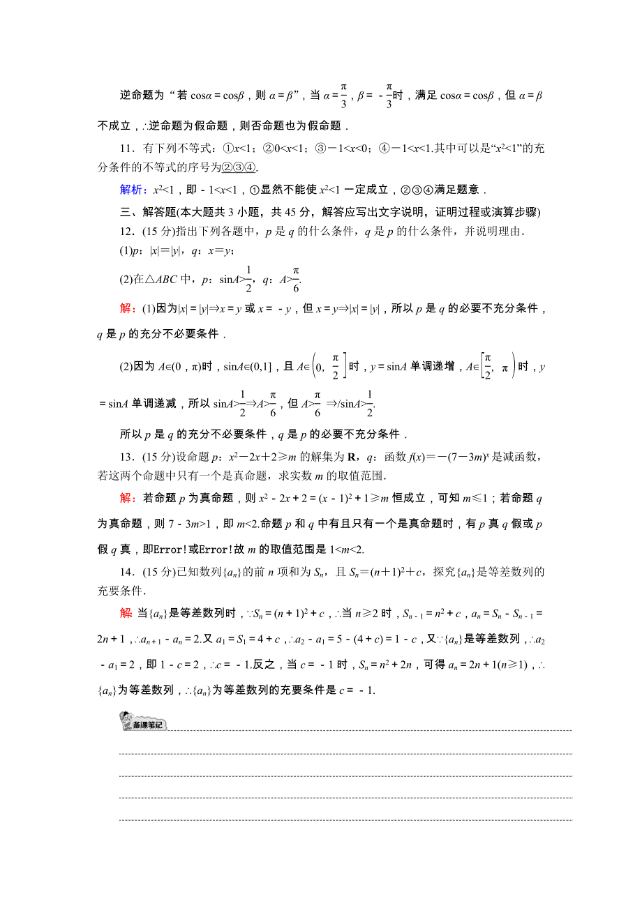 2020-2021学年高中数学 周练卷1课时作业（含解析）新人教A版选修2-1.doc_第3页