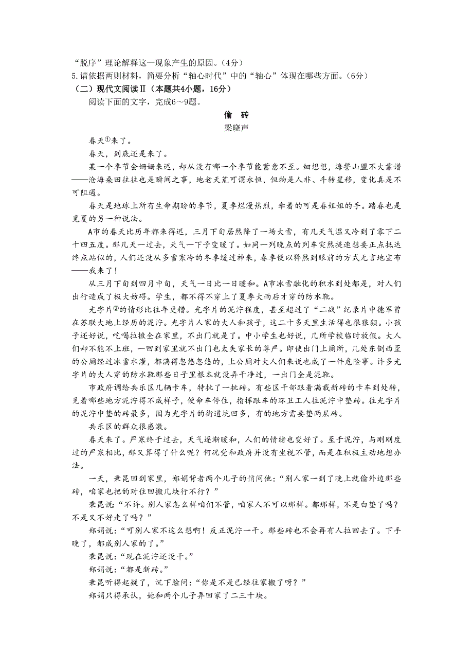 湖北省黄冈中学2022届高三第四次模拟（四模）考试语文（WORD版 含答案）.docx_第3页