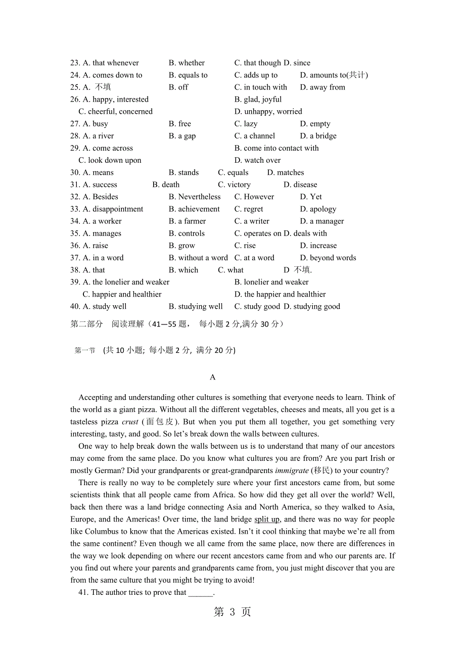 [名校联盟]甘肃省天水一中高二下学期暑假检测英语试题.doc_第3页