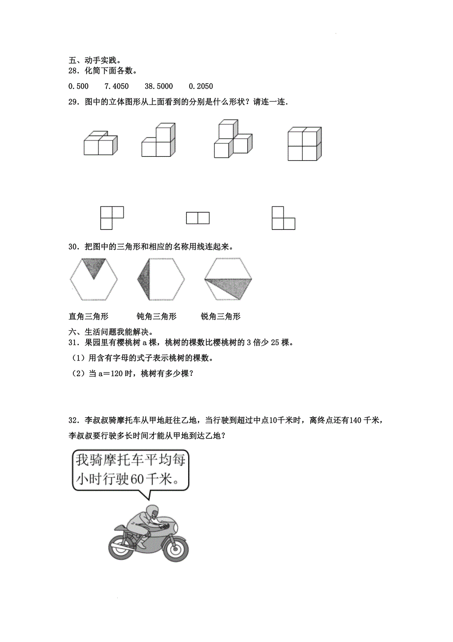 2022-2023学年北京丰台四年级下学期期末数学真题及答案.doc_第3页