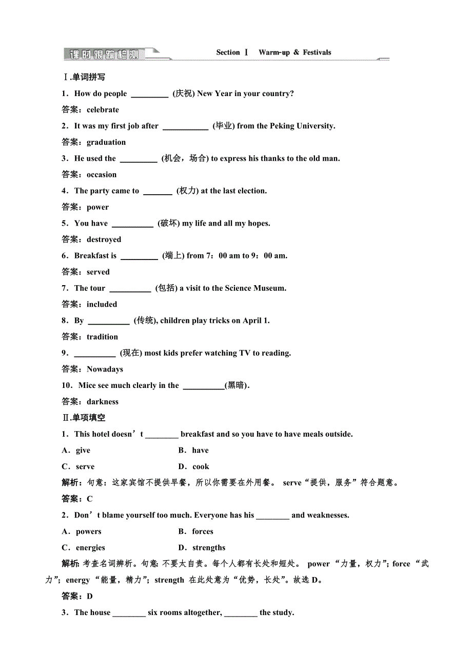 2013高一英语教师用书课下作业：UNIT 3 SECTION Ⅰ课时跟踪检测（北师大版必修1）.doc_第1页