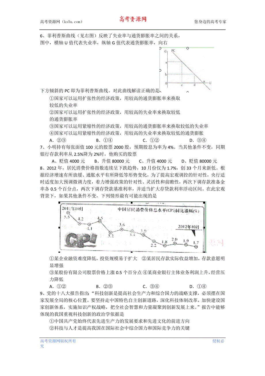 甘肃省甘谷一中2013届高三上学期第五次检测政治试题 WORD版含答案.doc_第2页