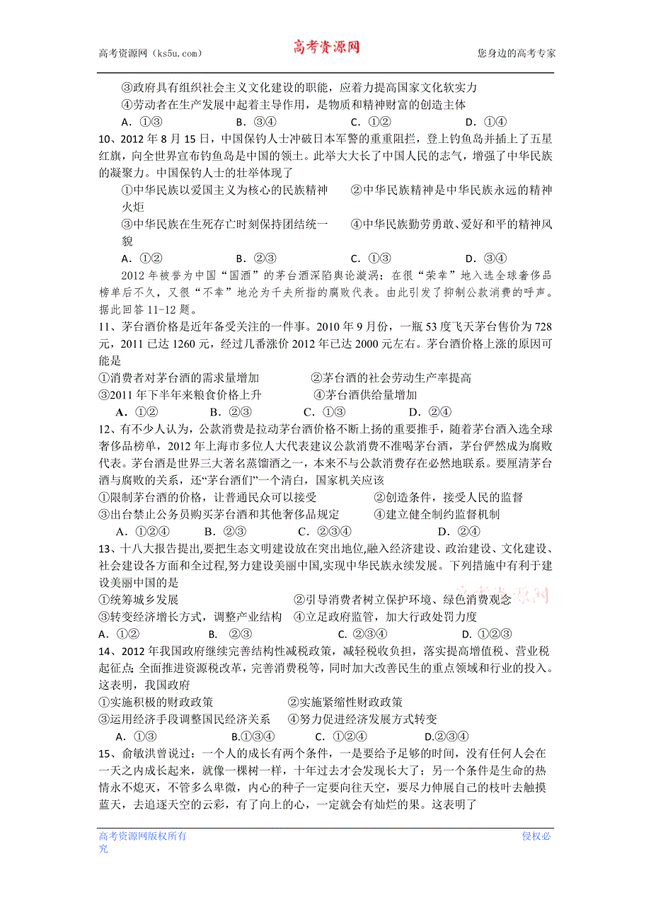 甘肃省甘谷一中2013届高三上学期第五次检测政治试题 WORD版含答案.doc_第3页