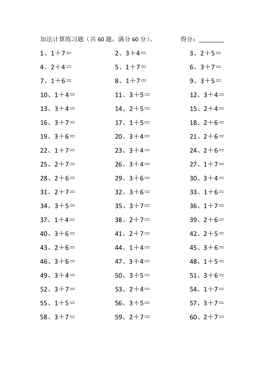 10以内加法第1-20篇.pdf_第1页