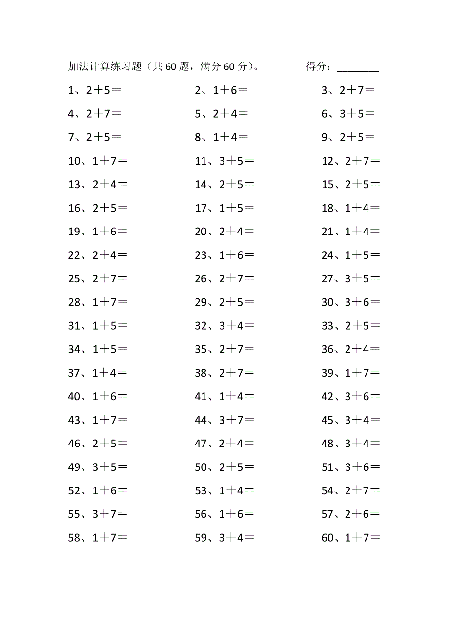 10以内加法第1-20篇.pdf_第3页