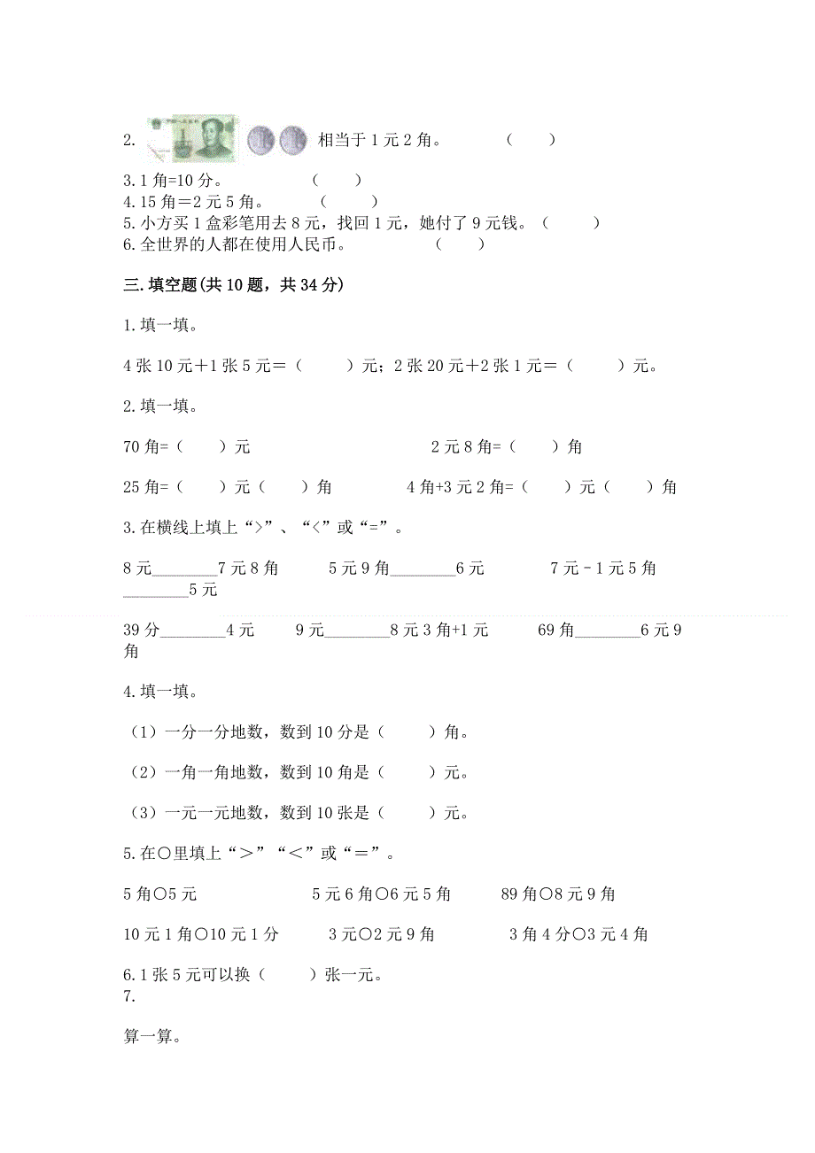 小学数学一年级《认识人民币》练习题附答案【夺分金卷】.docx_第2页