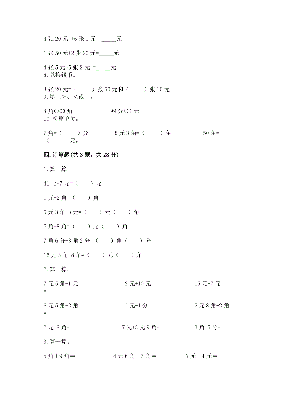 小学数学一年级《认识人民币》练习题附答案【夺分金卷】.docx_第3页