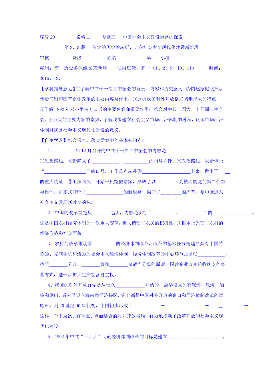 浙江省台州市蓬街私立中学人民版高中历史必修二学案：3-2-3伟大的历史性转折、走向社会主义现代化建设新阶段 WORD版缺答案.doc_第1页