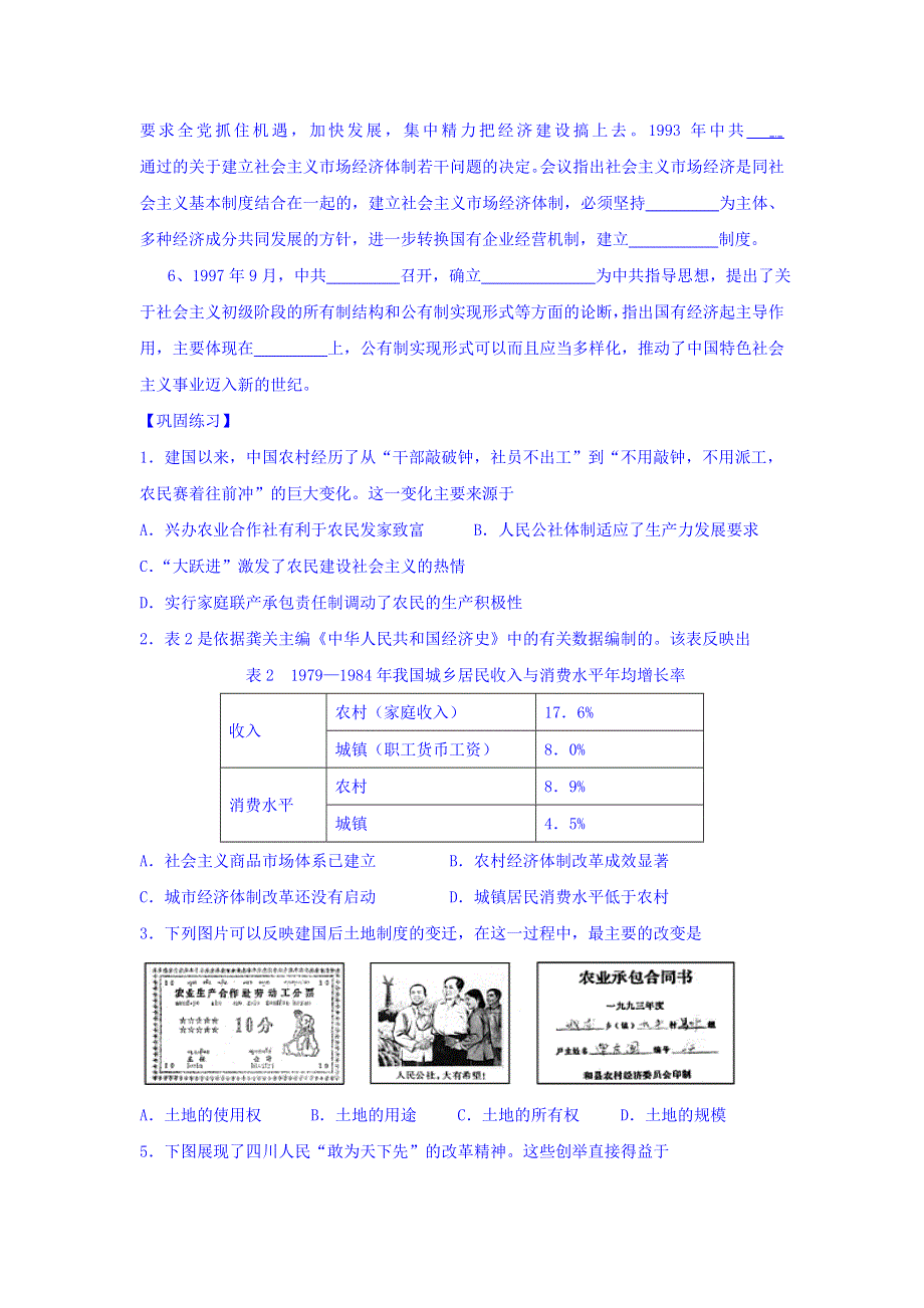 浙江省台州市蓬街私立中学人民版高中历史必修二学案：3-2-3伟大的历史性转折、走向社会主义现代化建设新阶段 WORD版缺答案.doc_第2页