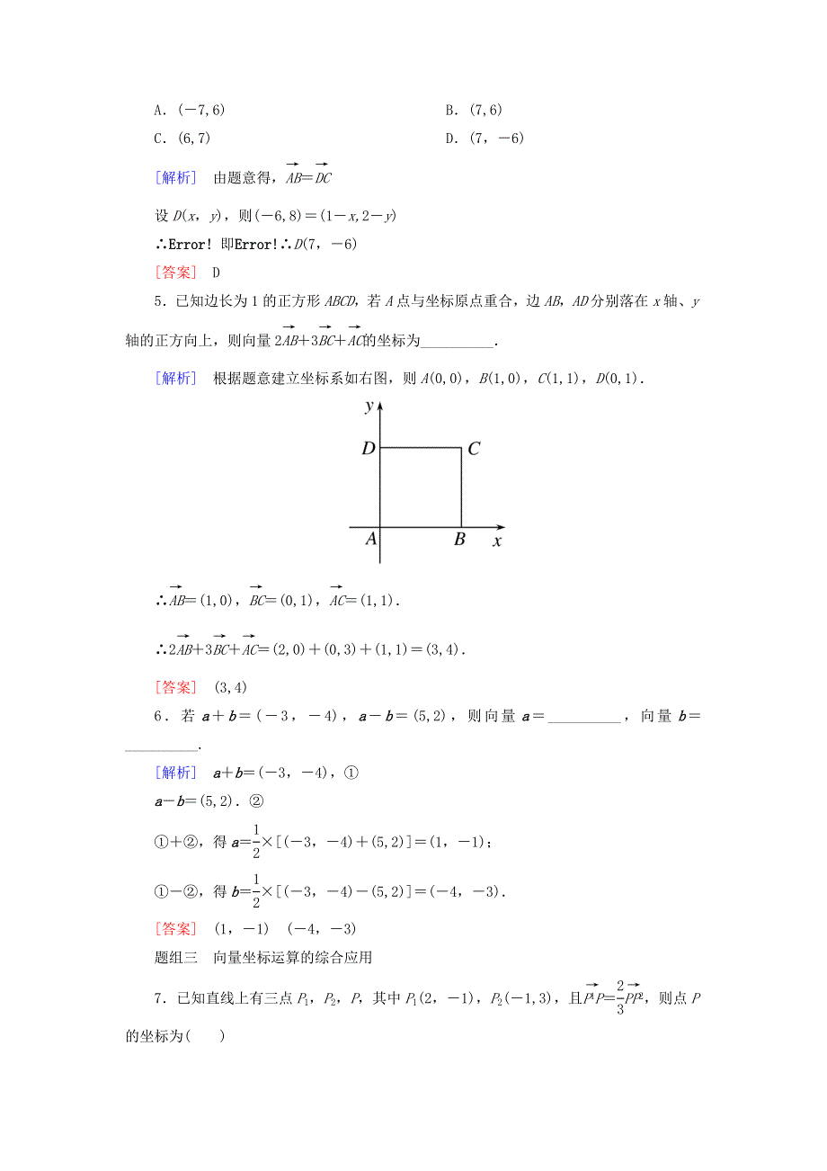 2019-2020学年高中数学 课时跟踪训练20 平面向量的正交分解及坐标表示 新人教A版必修4.doc_第2页