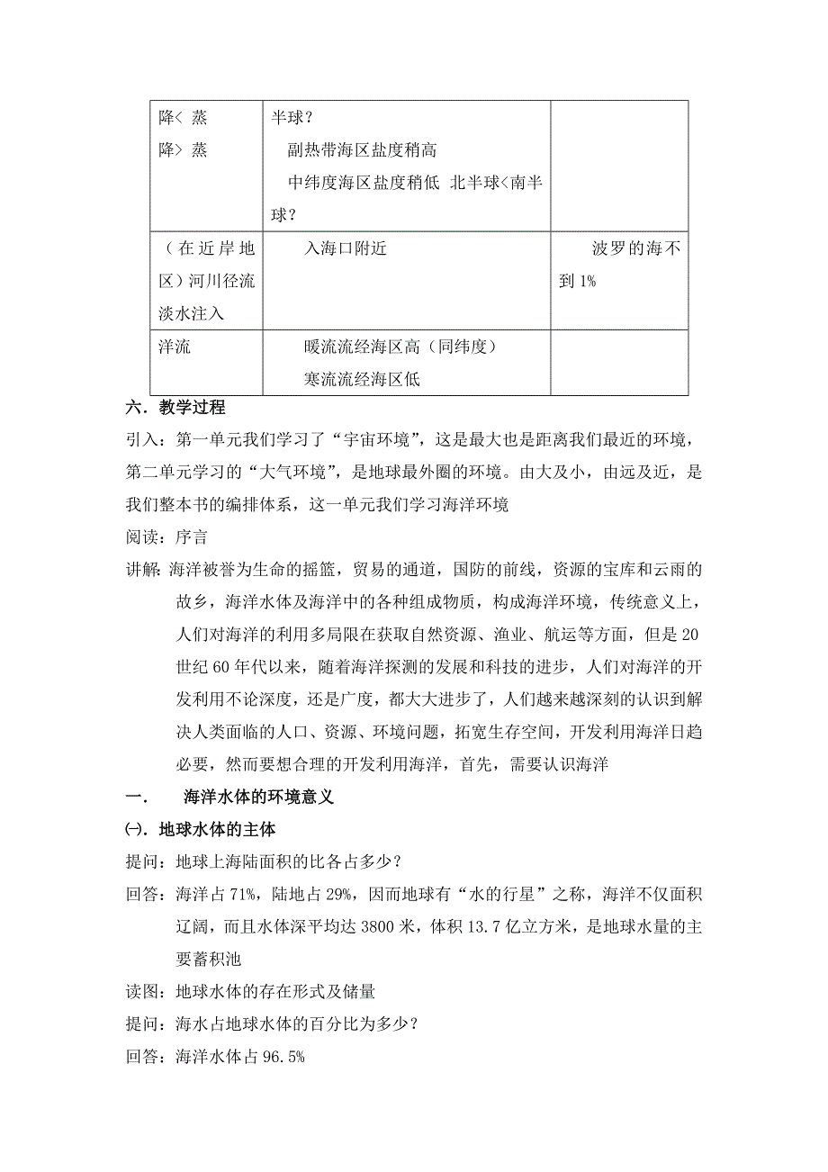 山西省运城市康杰中学人教版地理选修二教学参考：3.doc_第2页