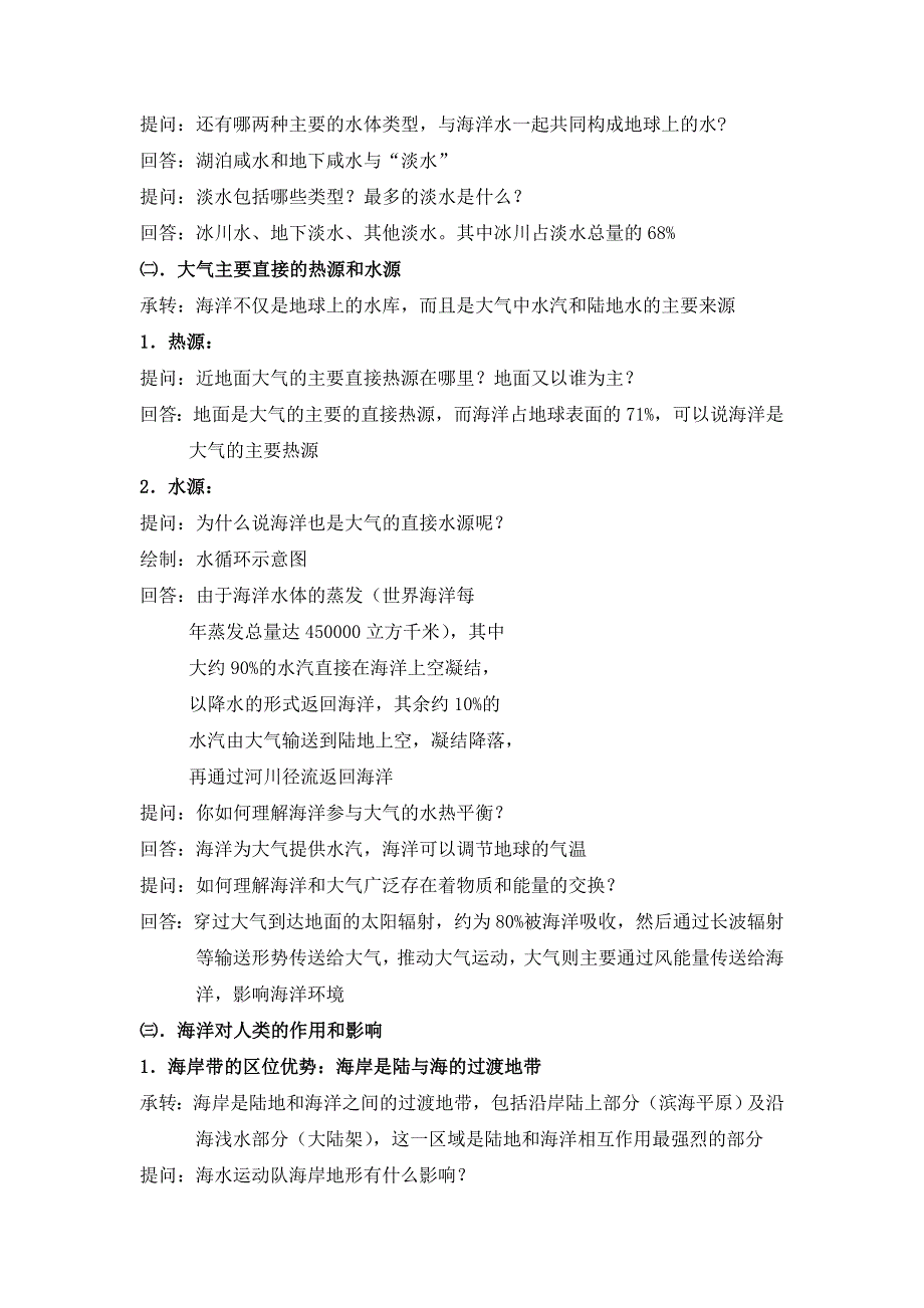 山西省运城市康杰中学人教版地理选修二教学参考：3.doc_第3页