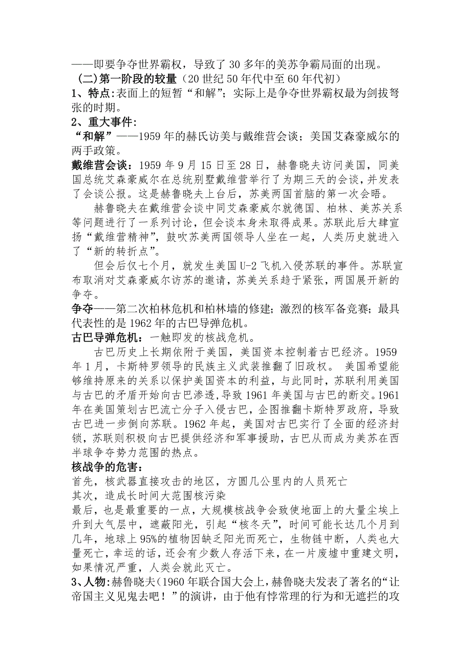 4.17《缓和与对抗的交替》教案（新人教选修3）.doc_第2页