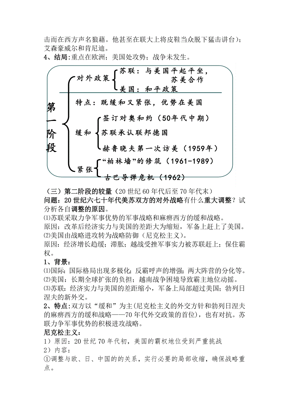 4.17《缓和与对抗的交替》教案（新人教选修3）.doc_第3页