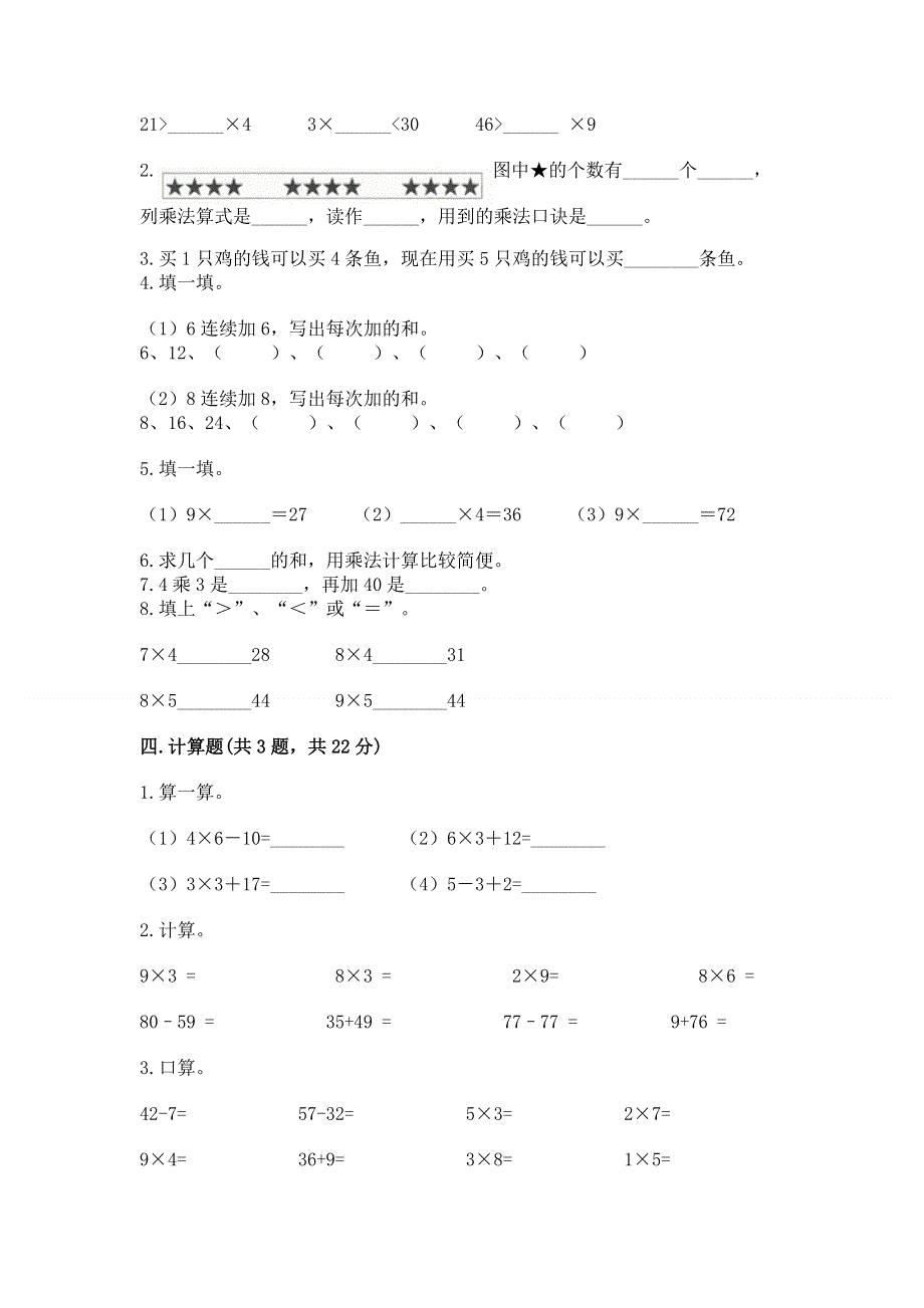 小学二年级数学 1--9的乘法 专项练习题带解析答案.docx_第2页