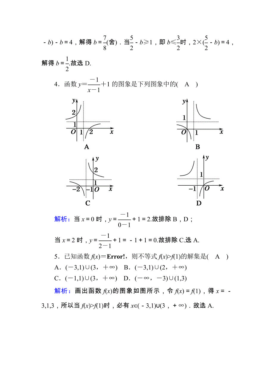 2020-2021学年高中数学 周练卷2测评（含解析）新人教A版必修1.doc_第2页