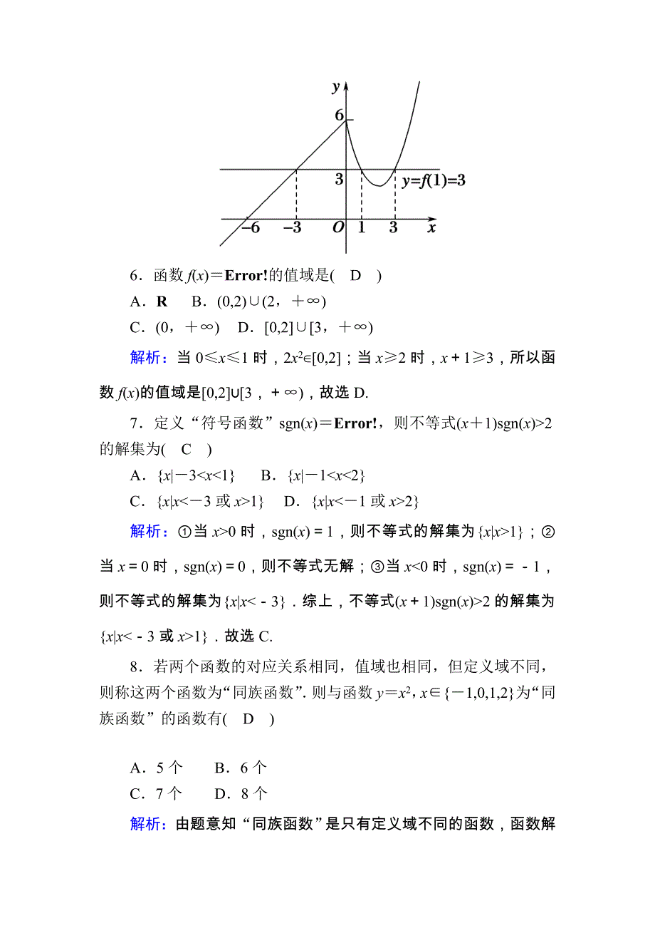 2020-2021学年高中数学 周练卷2测评（含解析）新人教A版必修1.doc_第3页