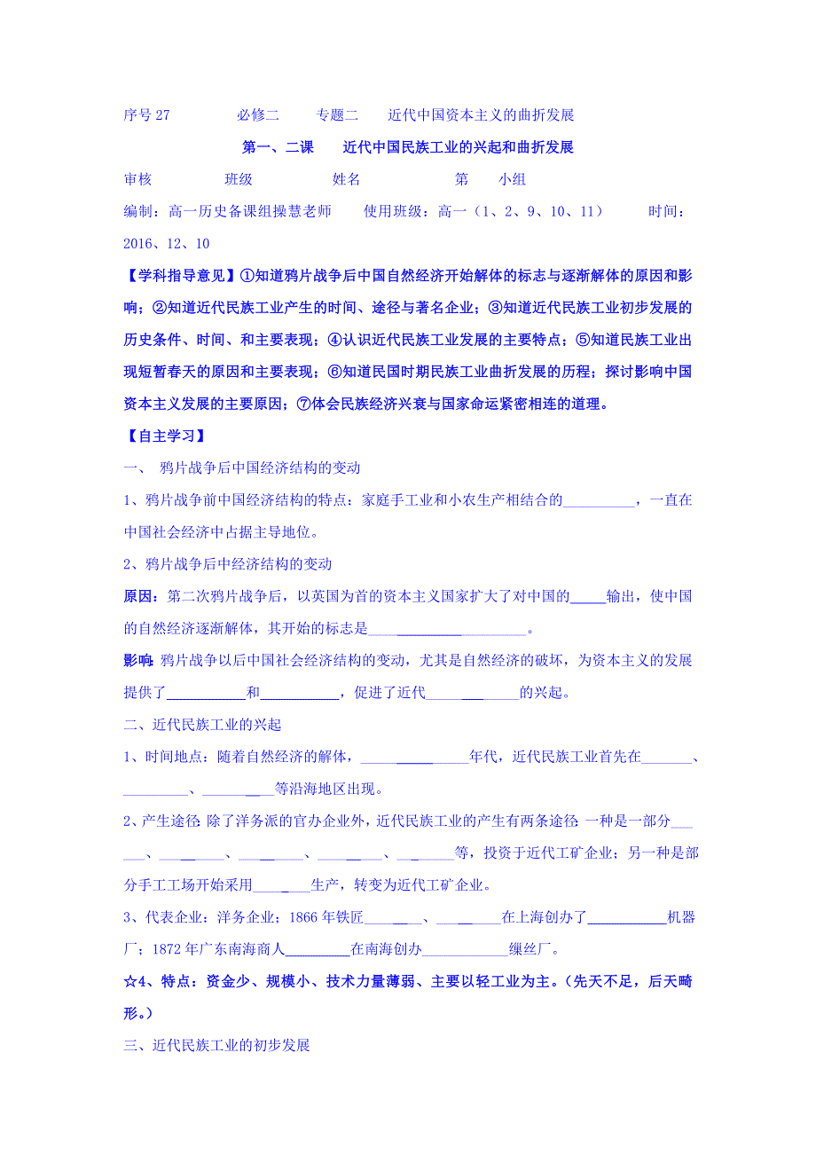 浙江省台州市蓬街私立中学人民版高中历史必修二学案：2-1-2近代中国民族工业的兴起和曲折发展 WORD版缺答案.doc_第1页