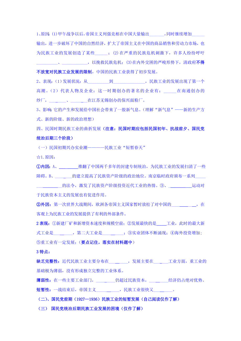 浙江省台州市蓬街私立中学人民版高中历史必修二学案：2-1-2近代中国民族工业的兴起和曲折发展 WORD版缺答案.doc_第2页