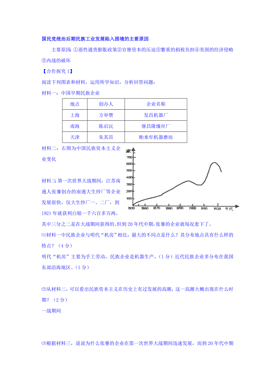 浙江省台州市蓬街私立中学人民版高中历史必修二学案：2-1-2近代中国民族工业的兴起和曲折发展 WORD版缺答案.doc_第3页