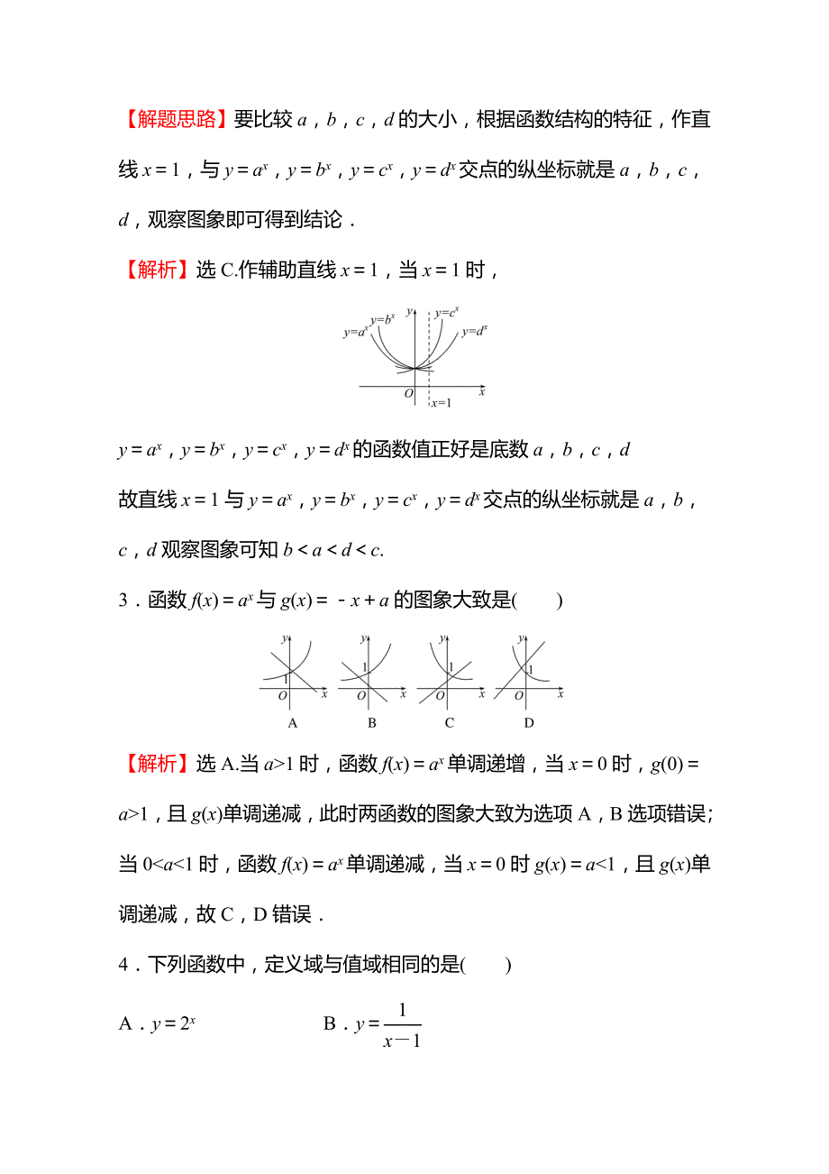 《新教材》2021-2022学年高中数学北师大版必修第一册练习：考点综合·提升练7 WORD版含解析.doc_第2页