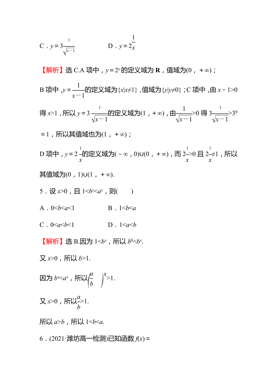 《新教材》2021-2022学年高中数学北师大版必修第一册练习：考点综合·提升练7 WORD版含解析.doc_第3页