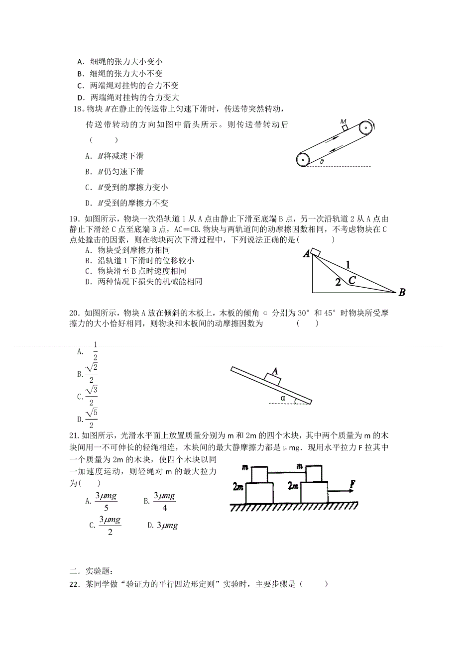 甘肃省甘谷一中2013届高三第三周周考物理试题.doc_第2页