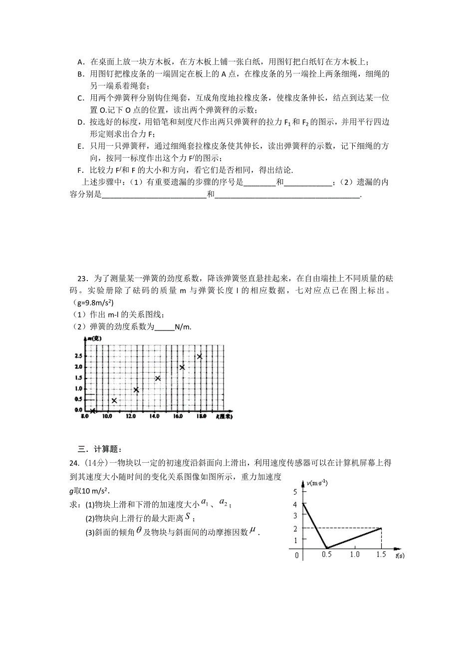 甘肃省甘谷一中2013届高三第三周周考物理试题.doc_第3页