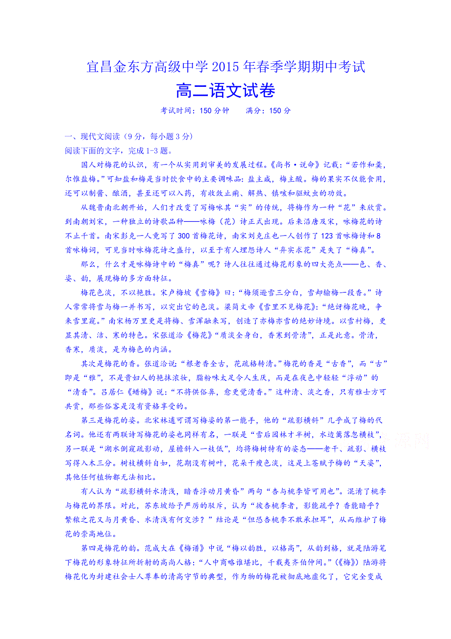 湖北省宜昌市三峡高中、宜昌金东方高级中学2014-2015学年高二下学期期中考试语文试题 WORD版含答案.doc_第1页