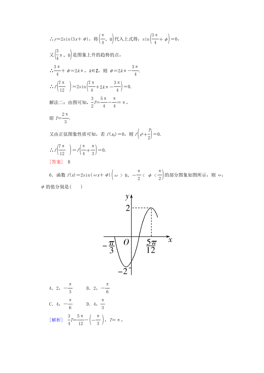 2019-2020学年高中数学 课时跟踪训练13 函数y＝Asin（ωx＋φ）的图象（第二课时） 新人教A版必修4.doc_第3页