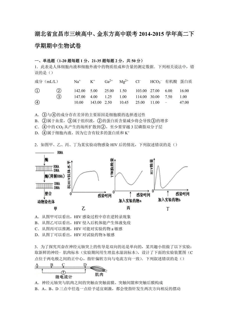 湖北省宜昌市三峡高中、金东方高中联考2014-2015学年高二下学期期中生物试卷 WORD版含解析.doc_第1页