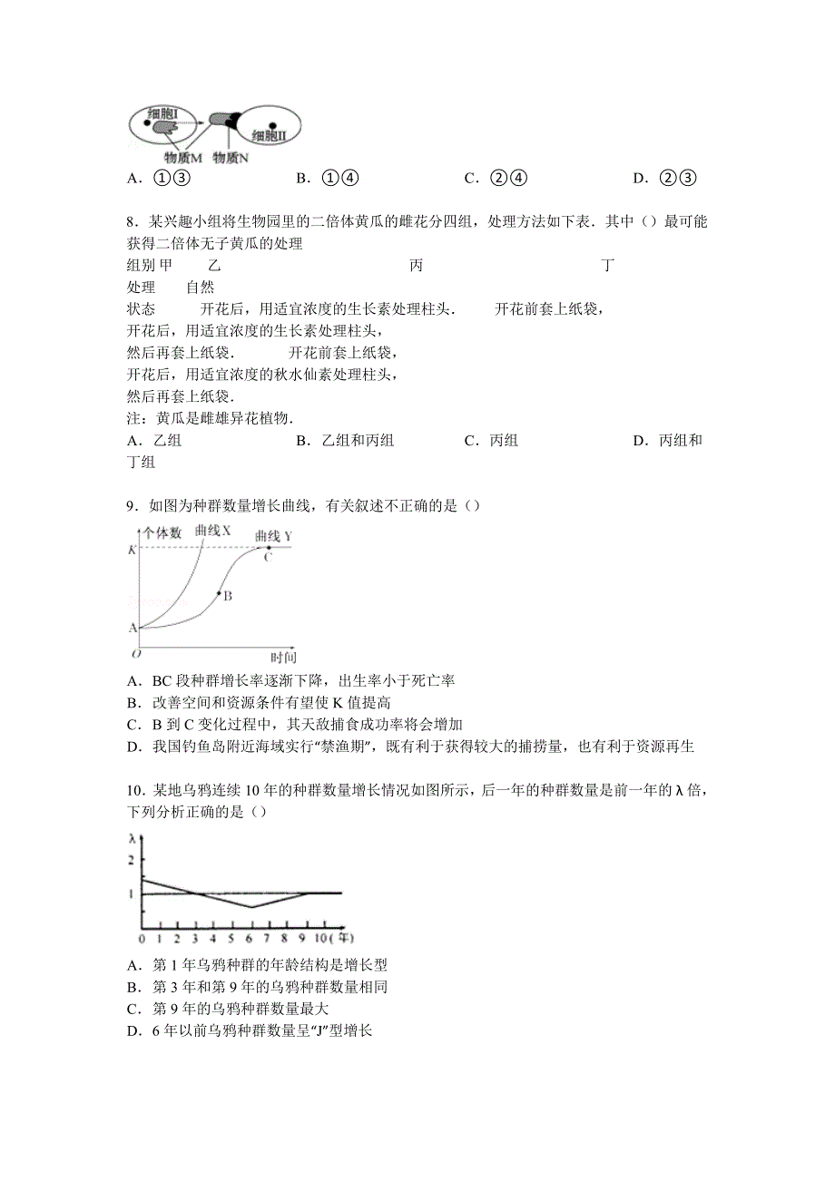 湖北省宜昌市三峡高中、金东方高中联考2014-2015学年高二下学期期中生物试卷 WORD版含解析.doc_第3页