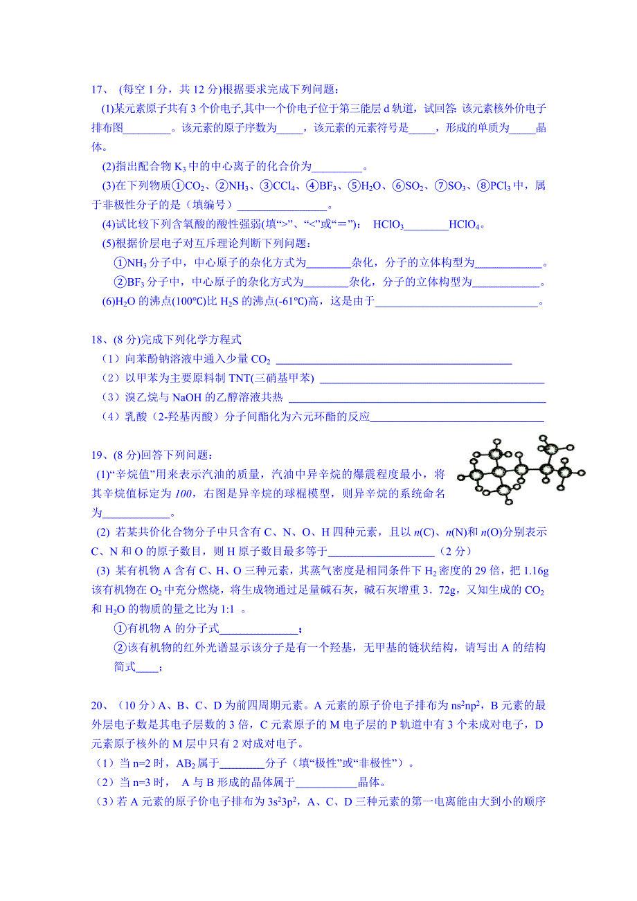 湖北省宜昌市三峡高中、宜昌金东方高级中学2014-2015学年高二下学期期中考试化学试题 WORD版含答案.doc_第3页