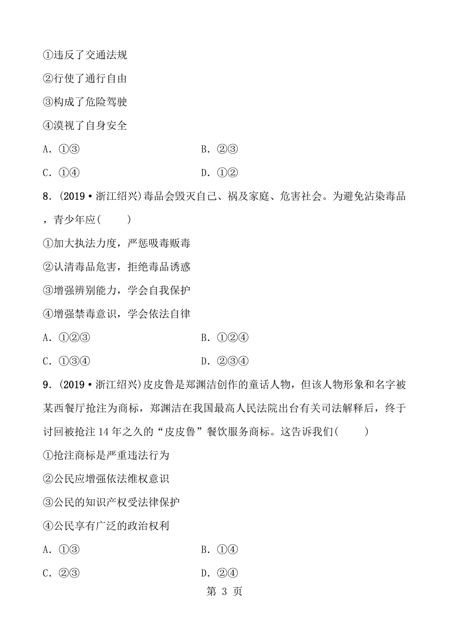 10八年级上册 第二单元 考点全面演练.doc_第3页