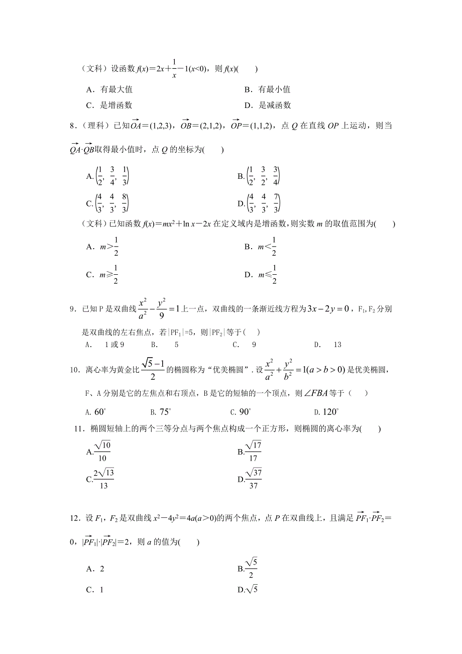 甘肃省甘谷一中高二11-12学年高二上学期期末模拟数学试卷（1）.doc_第2页