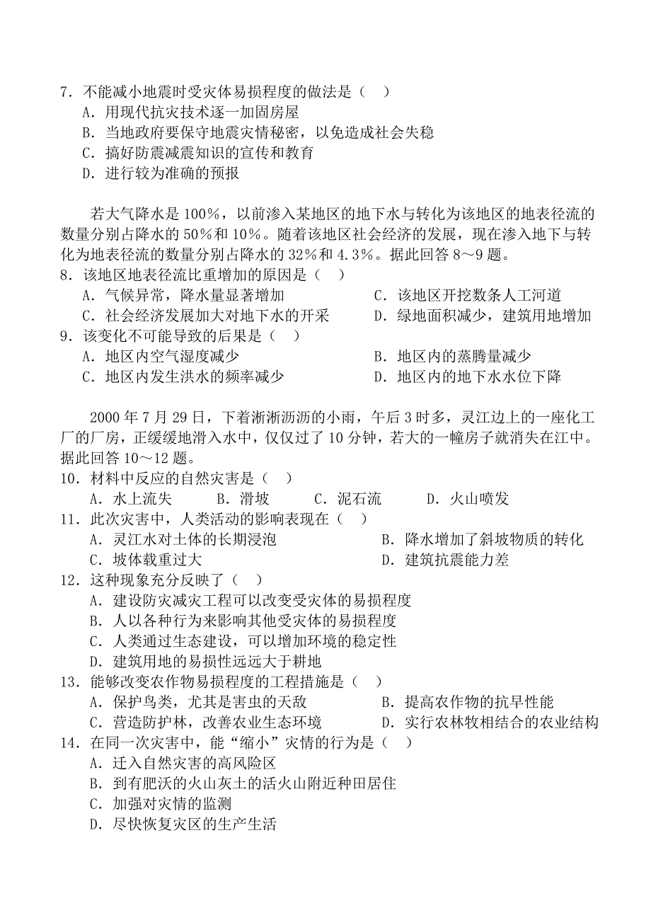 山西省运城市康杰中学地理人教版同步练习 选修5-1 3人类活动对自然灾害的影响.doc_第2页