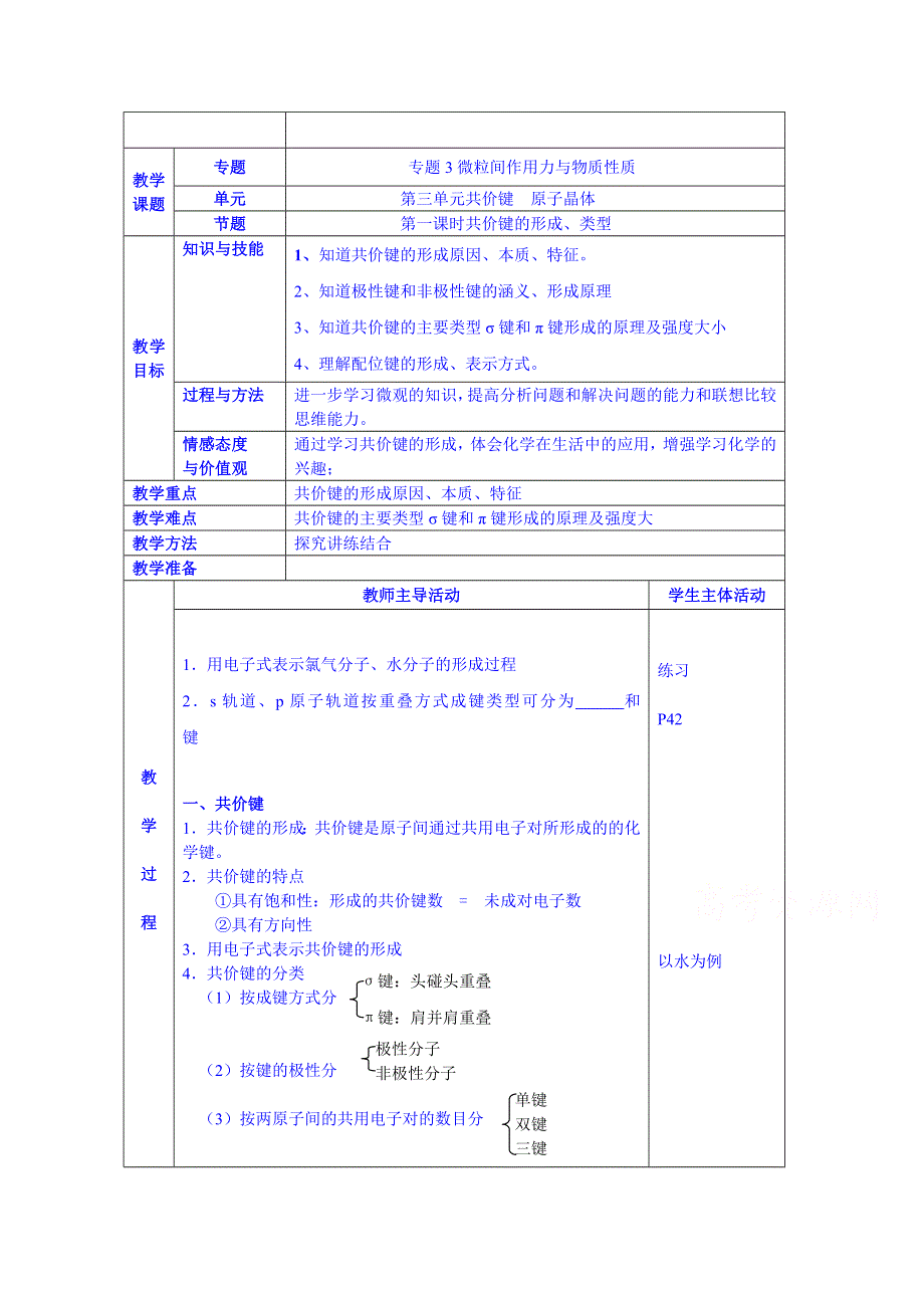 江苏省江阴市成化高级中学高中化学教案 选修三：专题三 微粒间作用力与物质性质 5.doc_第1页