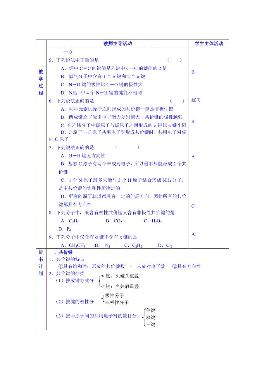 江苏省江阴市成化高级中学高中化学教案 选修三：专题三 微粒间作用力与物质性质 5.doc_第3页