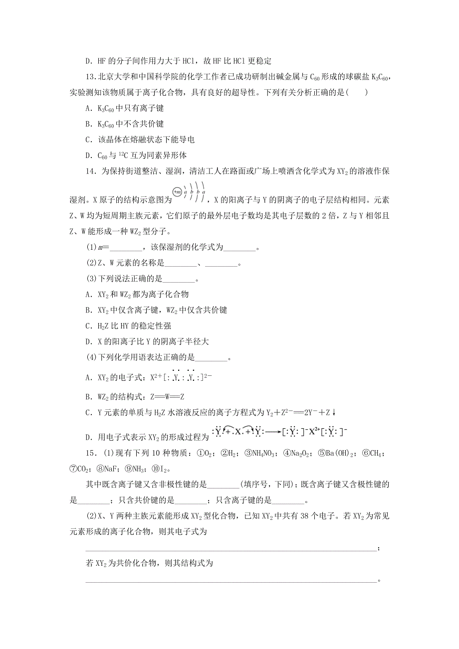 2021高考化学一轮复习 课时达标作业17 化学键（含解析）新人教版.doc_第3页