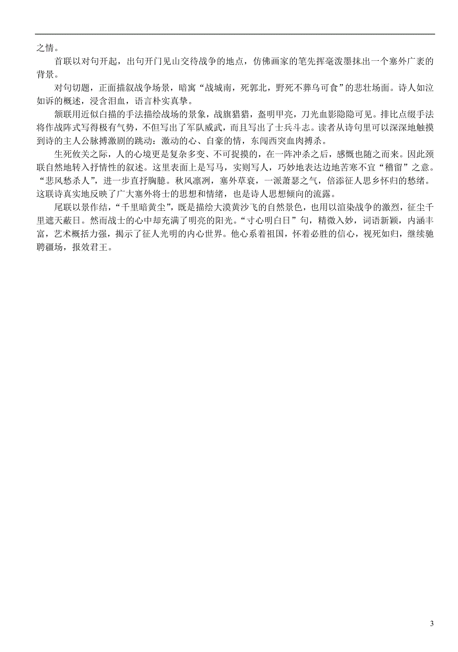 江苏省海头高级中学高三语文 晨练模板37 新人教版.doc_第3页