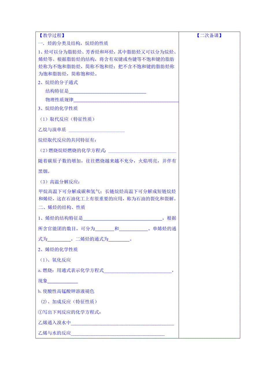 江苏省江阴市成化高级中学高中化学教案 选修五：脂肪烃.DOC_第2页